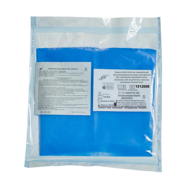 Покриття 200х120 см, операційне для герніотомії (видалення пахових гриж) (дитяче)№2,з адгезивним операц.полем 10х10см,СМС 35г/м2,стерильне,одн.вик.,ТМ «АХІЛЛ»